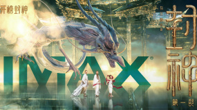 IMAX对话《封神第一部》费翔：全新定义殷寿“王也是人”