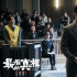 《最后的真相》角色预告 黄晓明演绎“疯批”律师