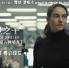 惡世之子