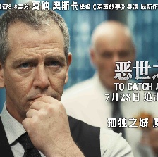 惡世之子