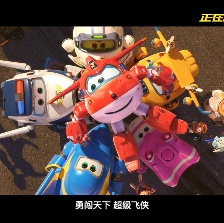 超級飛俠：樂迪加速