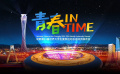 成都第31屆世界大學生夏季運動會運動員聯歡會宣傳片