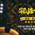 《孤注一掷》预售开启！王大陆周也深陷网赌骗局