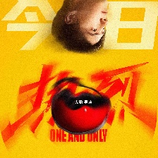 熱烈