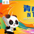 第31屆世界大學(xué)生夏季運(yùn)動會運(yùn)動員聯(lián)歡會舉辦