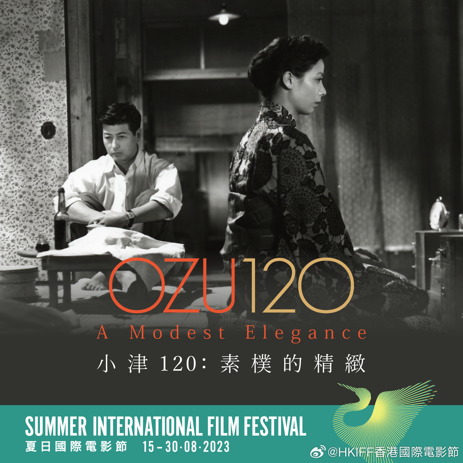 夏日国际电影节将举行 致敬电影大师小津安二郎