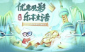 上海再出電影惠民活動 8月起每張電影票可減20元