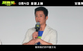 《巨齒鯊2：深淵》全球首映禮特輯 陳凱歌郭帆張譯等力挺吳京