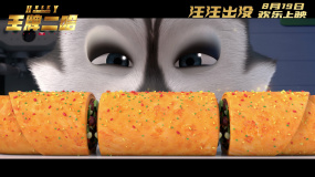 《王牌二哈》发布“全新美食大盗”版预告 解锁新剧情线索