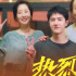 黃渤王一博新片《熱烈》上映4天 累計(jì)票房破四億