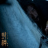 《封神第一部》曝片尾曲MV 深情传递少年信念