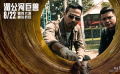 中泰合拍惊悚电影《湄公河巨兽》发布预告 定档8月22日七夕节