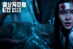 继《汉江怪物》之后亚洲又一部怪兽惊悚电影《湄公河巨兽》即将上映。这部由中泰两国专业制作团队联手打造的电影自开拍以来就备受广大影迷的关注。最新消息显示，该片将于8月22日七夕节惊喜上映。