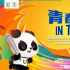 第31届世界大学生夏季运动会运动员联欢会举办