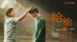 《熱烈》發(fā)布插曲MV 黃渤王一博深情落淚永不言棄