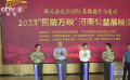 2023“國防萬映”河南公益展映活動在河南鄭州啟動