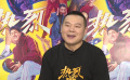 岳云鹏：我是《热烈》的“搞笑担当”