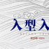 徐浩峰《入型入格》开机 陈坤吴磊演绎乱世情仇