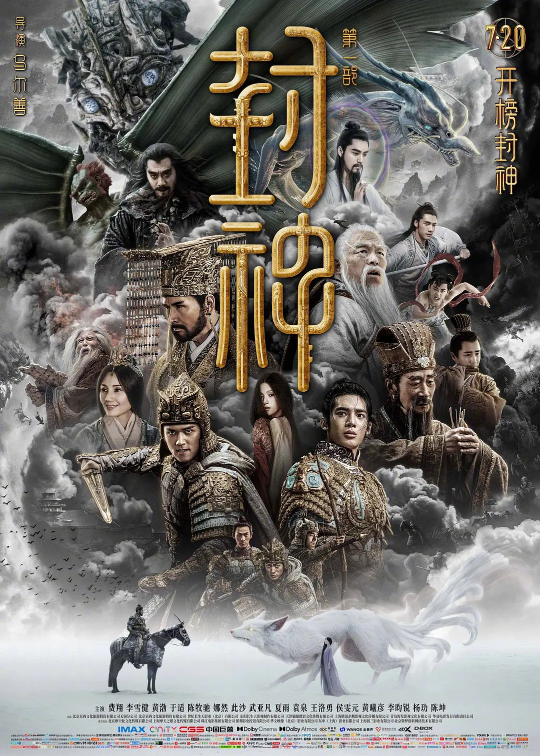 《封神第一部》：颇具现代意识的中国奇幻电影