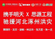 情系河北！吳京黃曉明朱一龍等眾星為災(zāi)區(qū)捐物資