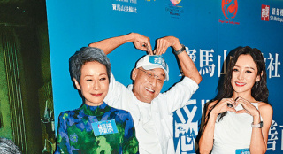 《我愛你！》香港首映 梁家輝超大號“比心”觀眾