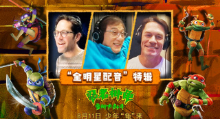 成龙领衔!《忍者神龟：变种大乱斗》曝配音特辑
