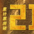 破21亿！《八角笼中》跃居中国影史票房榜第30名