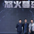 劉德華監(jiān)制《怒火蔓延》立項 將與謝霆鋒警匪對決