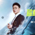 和鲨鲨一起摇摆！《巨齿鲨2：深渊》曝中文推广曲