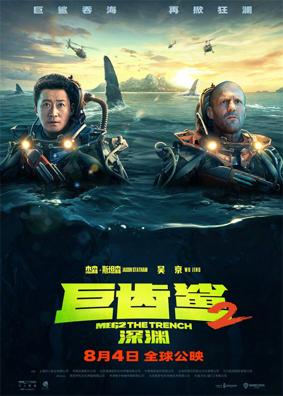 中国主控、吴京搏命！揭秘《巨齿鲨2》的三大看点