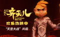 《超級英雄美猴王：齊天兒》發(fā)新片段 大戰(zhàn)牛魔王高燃場面首曝光