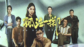 取材自原型人物亲身经历 电影《孤注一掷》发布特辑