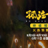《孤注一掷》发布终极预告 张艺兴遭毒打被关铁笼