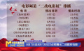 电影频道特色展播 8月7日至8月13日22点档播出二战题材电影