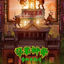 忍者神龜：變種大亂斗
