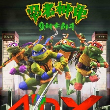忍者神龜：變種大亂斗