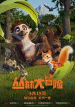 叢林大冒險(xiǎn)