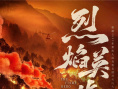 烈焰英雄