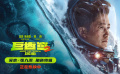 《巨齒鯊2：深淵》曝角色特輯 吳京跳直升機深海斗巨型章魚