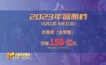 2023年暑期檔總票房突破150億元
