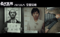 《最后的真相》发布终极预告 黄晓明闫妮涂们阚清子逞凶斗狠