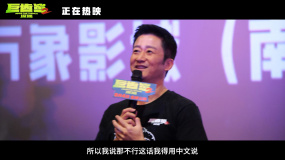 《巨齿鲨2》发布台词特辑 吴京分享中文台词创作