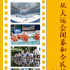 第一觀察 | 從大運(yùn)會(huì)閉幕和全民健身日說開去