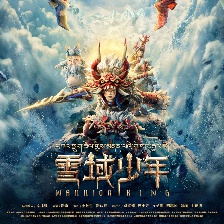 雪域少年