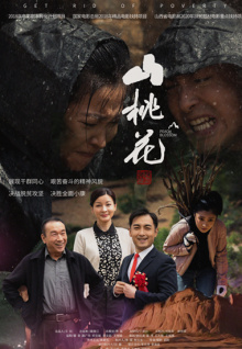 山桃花
