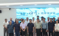 《仲肯》在京舉辦觀摩研討會