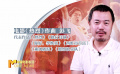 幕后：《热烈》作曲彭飞 音乐表达内心的声音