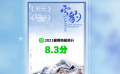 《雪豹和她的朋友們》正在熱映 好口碑引發(fā)高關(guān)注