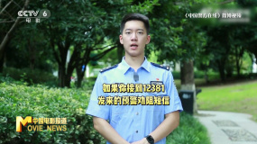 《孤注一掷》聚焦网络诈骗 警察手把手教你反诈