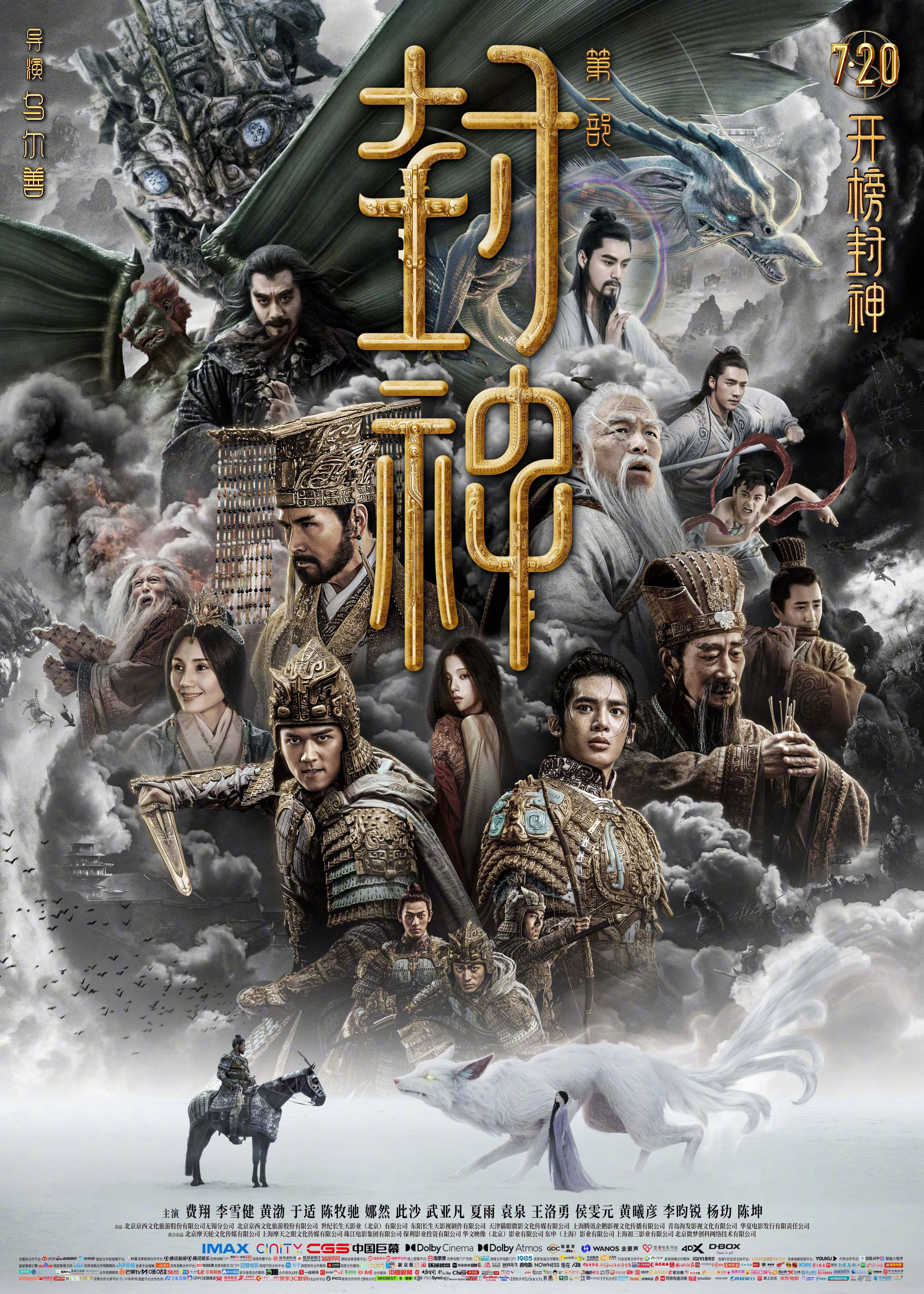 四部电影票房破20亿 创中国影史暑期档新纪录！